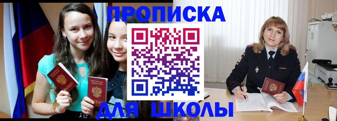 регистрация для школы в Чапаевске
