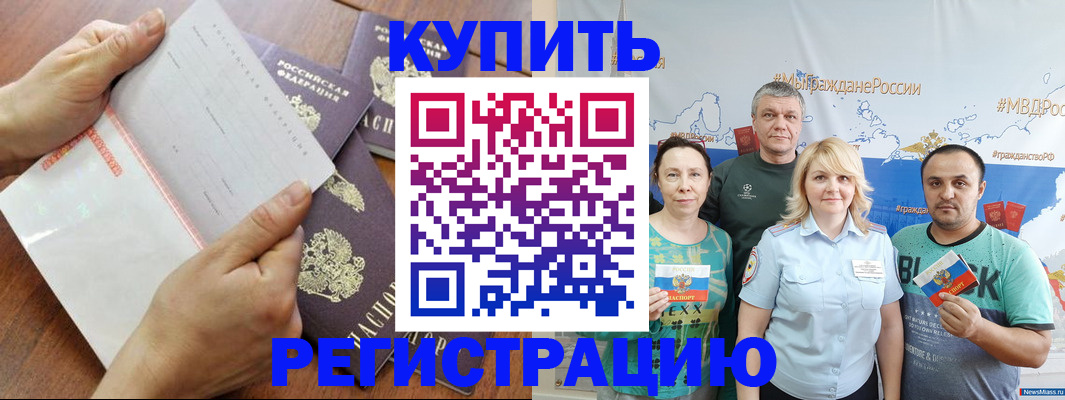 миграционный учет в Чапаевске